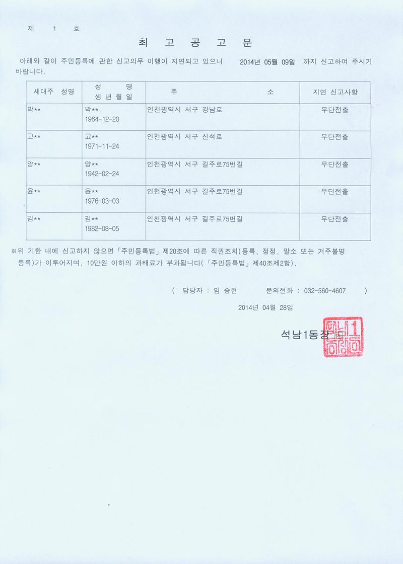 최고공고문(2014.04.28).jpg 이미지