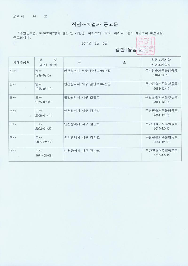 직권조치결과 공고문.jpg 이미지
