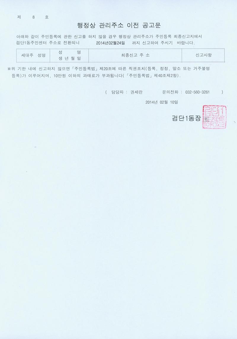 행정상 관리주소 이전 공고문 002.jpg 이미지