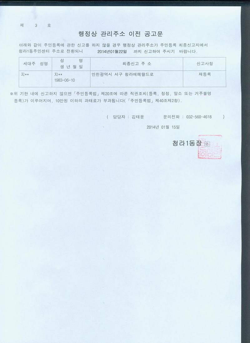 행정상 관리주소 이전 공고문(지00).jpg 이미지