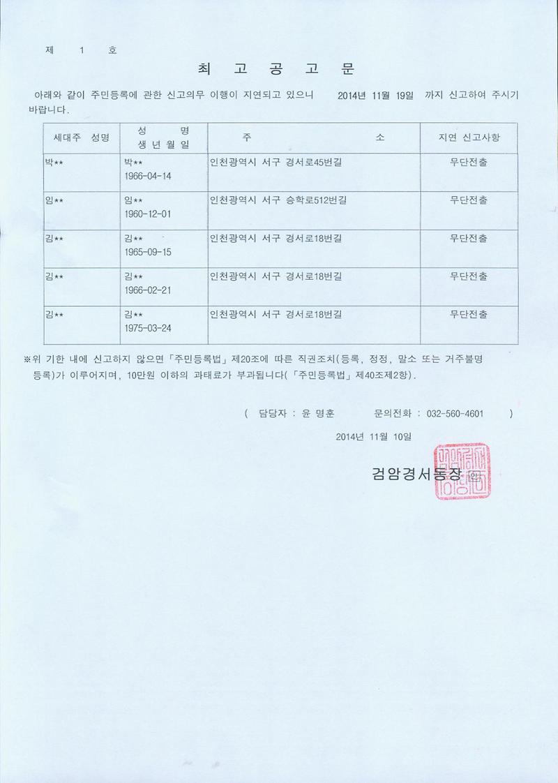 최고공고문(141110 박00외4명).jpg 이미지