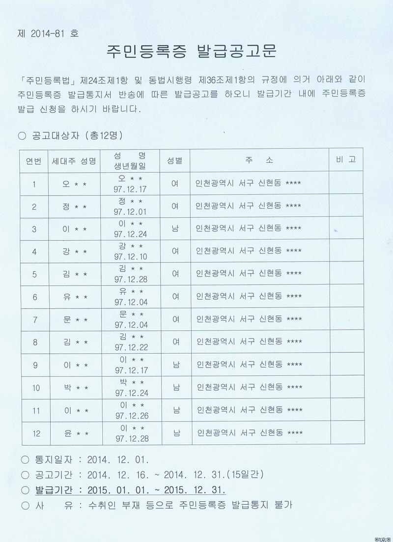 주민등록증 발급공고문(97년12월생).jpg 이미지