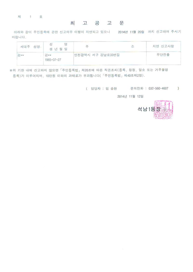 최고공고문(20141112).jpg 이미지