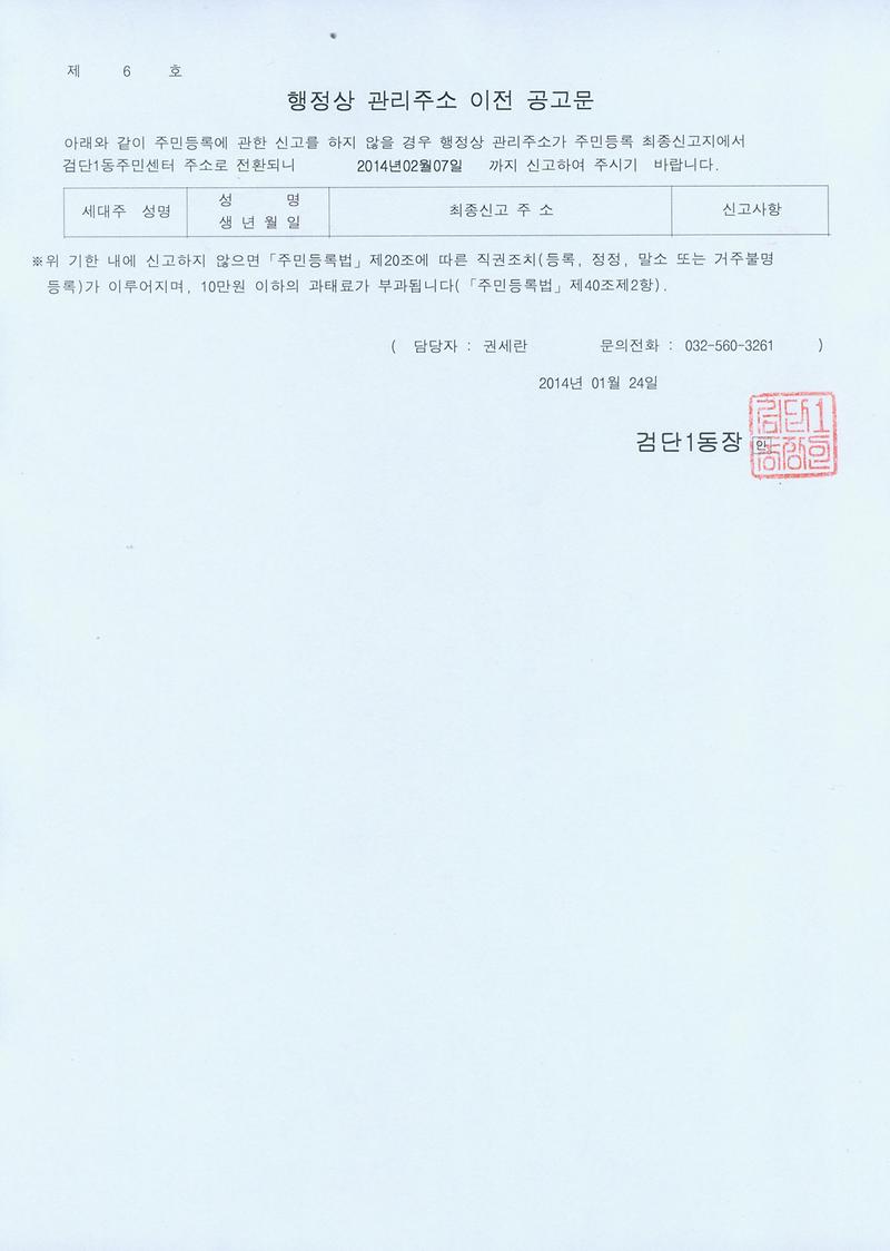 행정상 관리주소 이전 공고문 002.jpg 이미지
