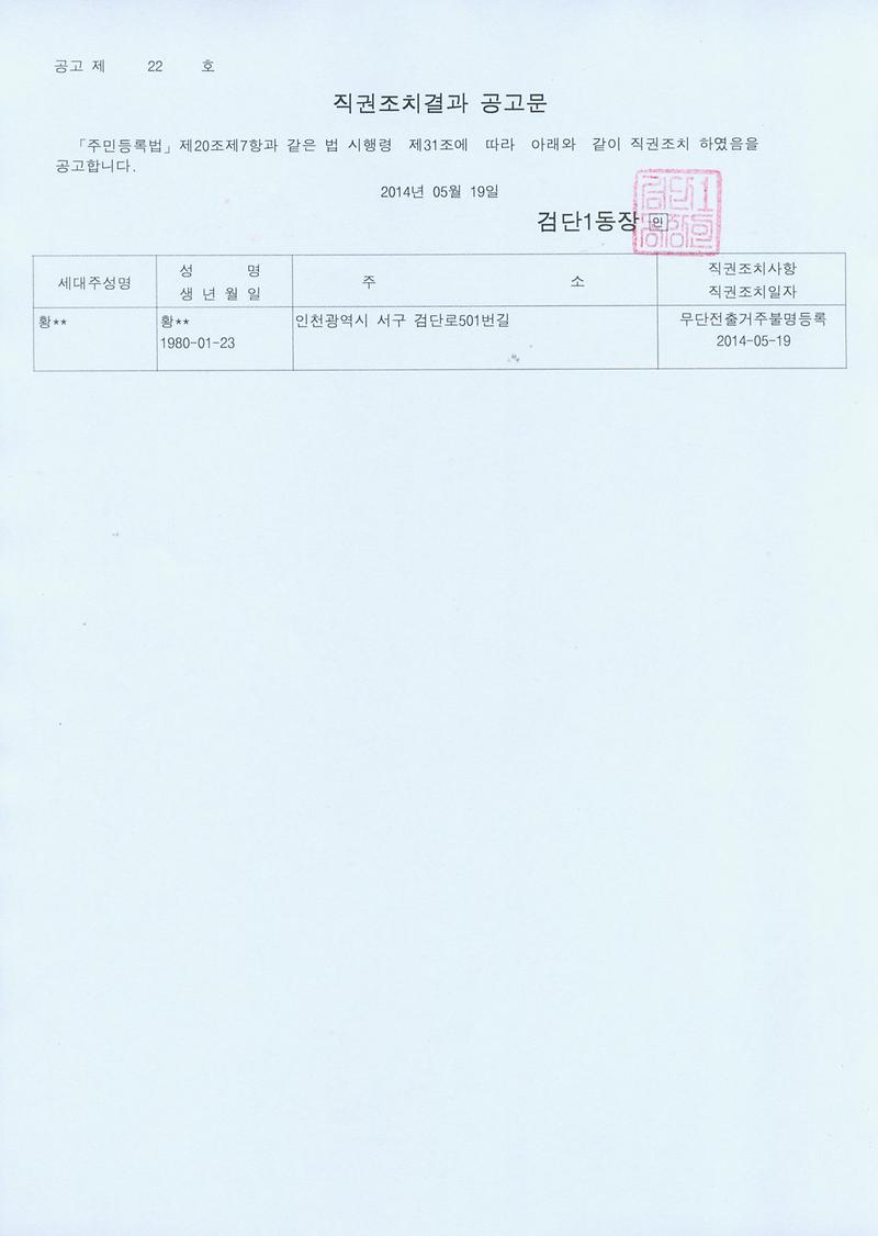 직권조치결과 공고문.jpg 이미지