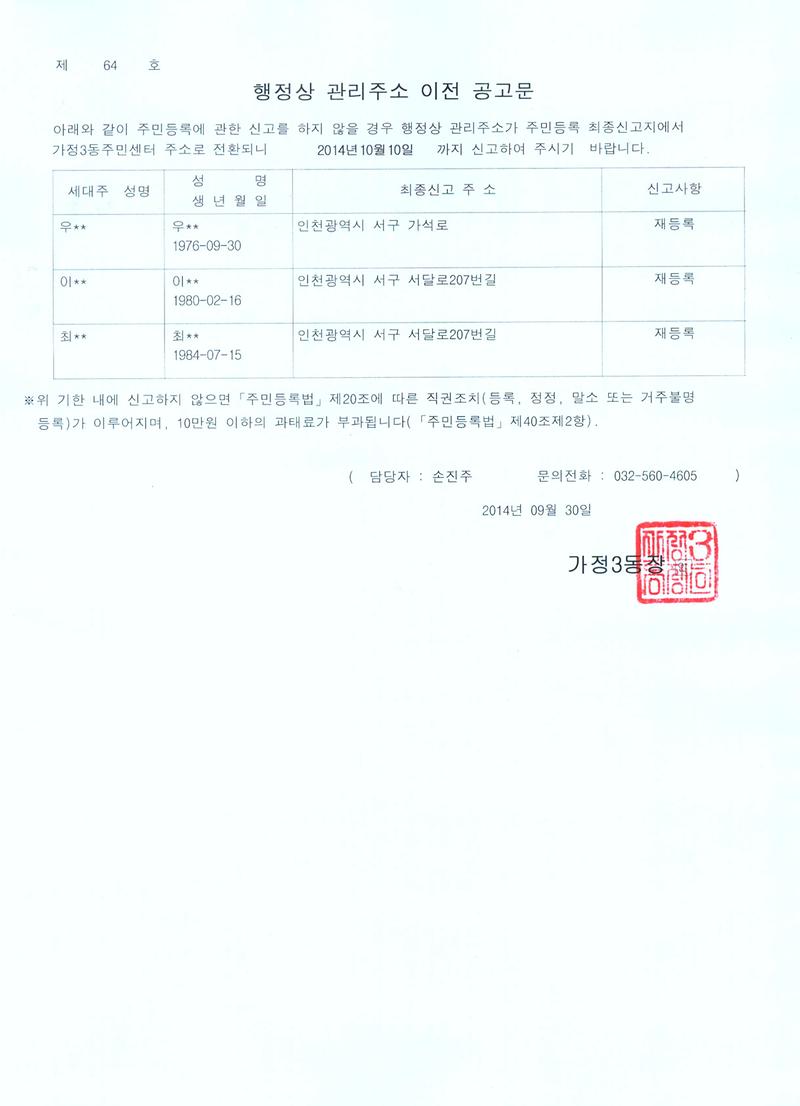 행정상 관리주소 이전 공고문.jpg 이미지