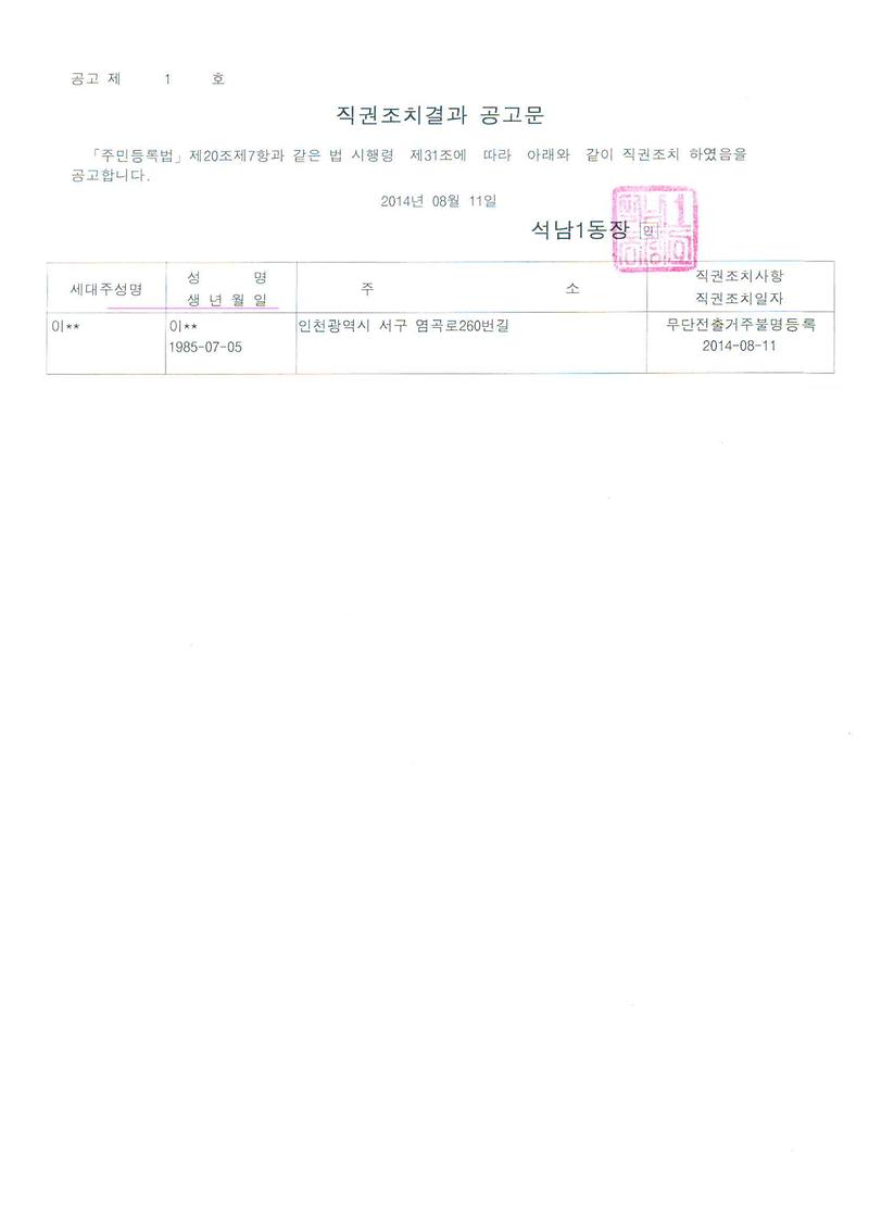 직권조치결과 공고문(2014.08.11).jpg 이미지
