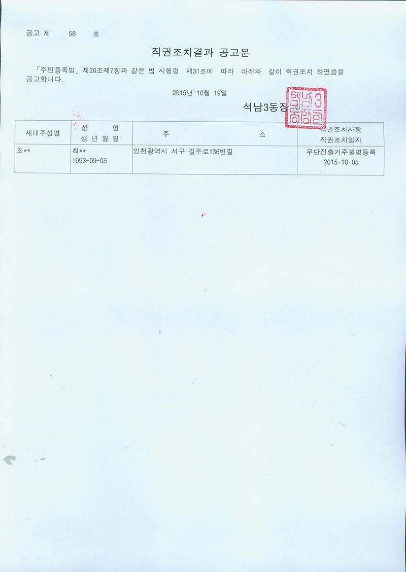 직권조치결과공고문(151019).jpg 이미지
