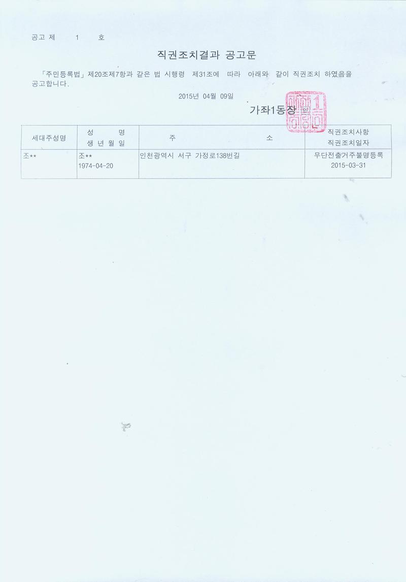 직권조치결과 공고문.jpg 이미지