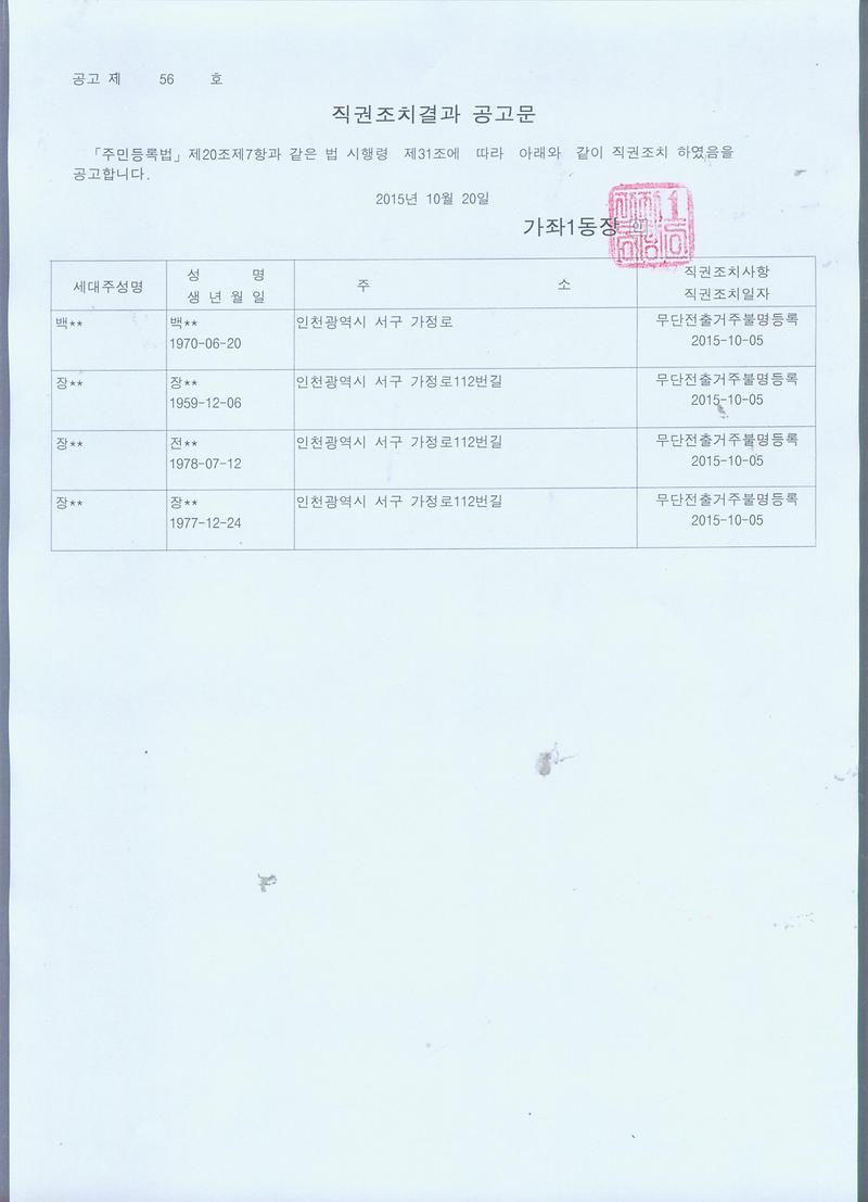 직권조치결과 공고문.jpg 이미지