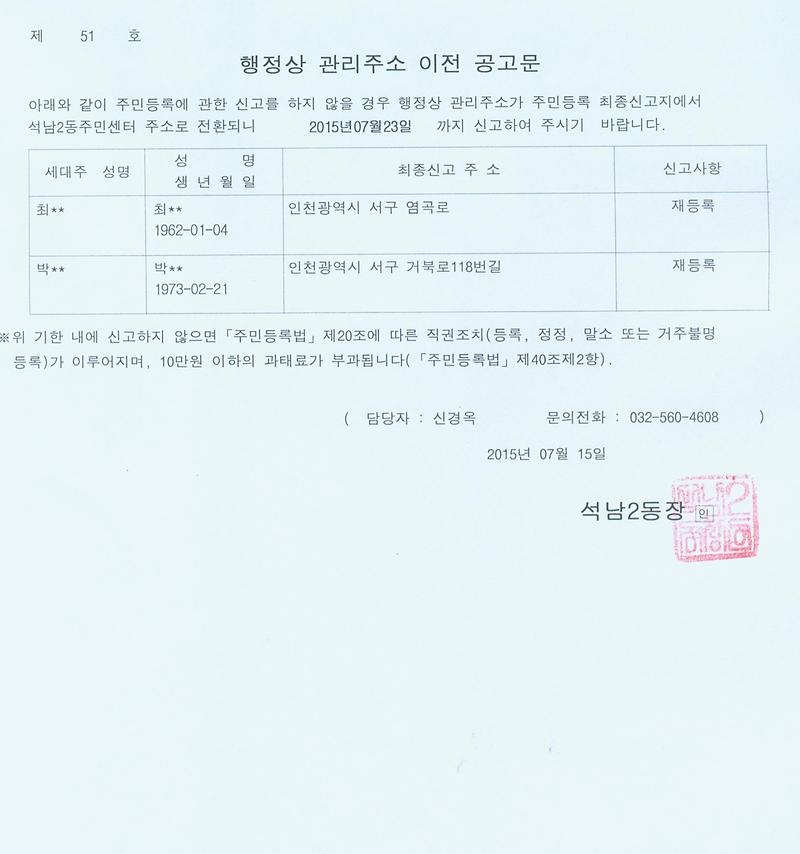 행정상관리주소이전공고문1차(20150715).jpg 이미지