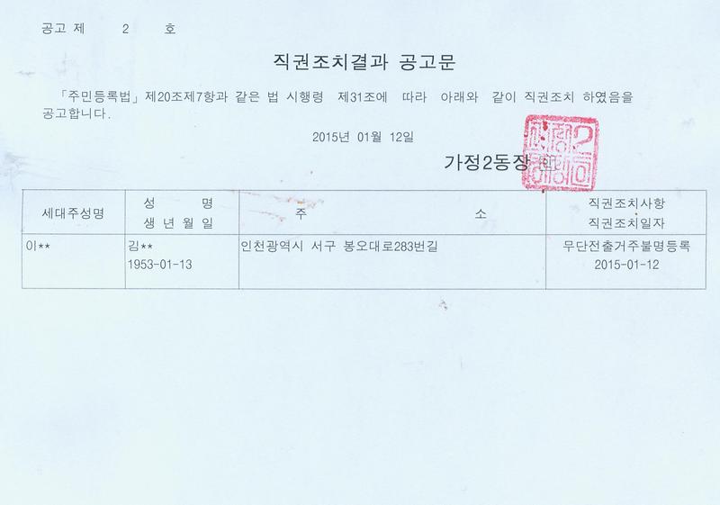 직권조치결과 공고문.jpg 이미지