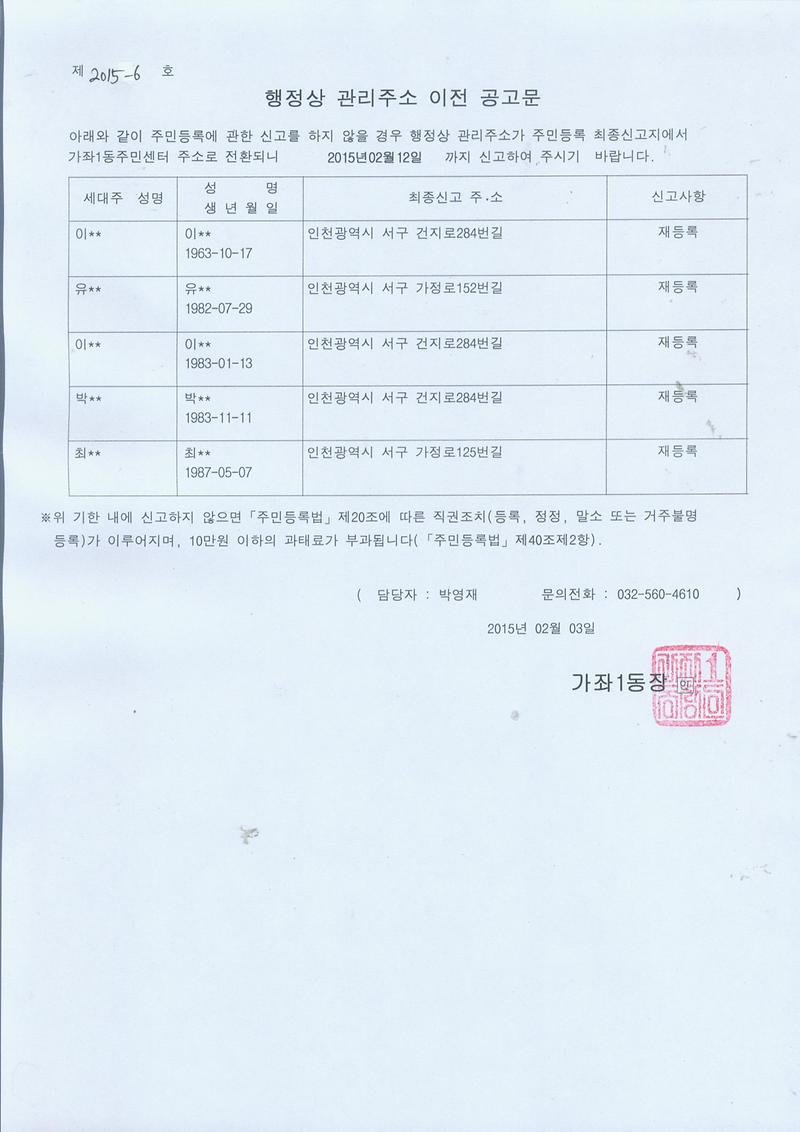 거주불명등록이전 2차 공고문.jpg 이미지