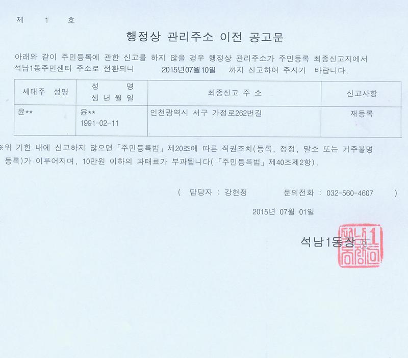 행정상 관리주소 이전 공고문(3).jpg 이미지