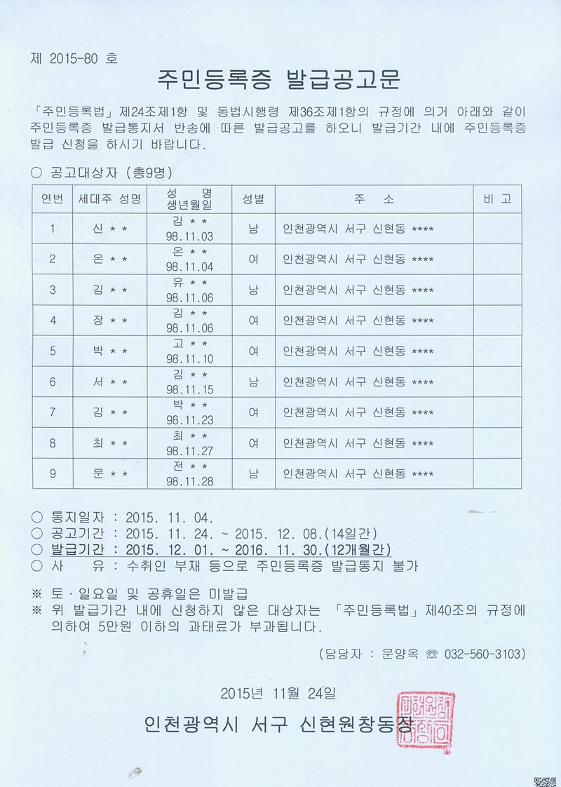 주민등록증 발급공고문(98년11월생).jpg 이미지