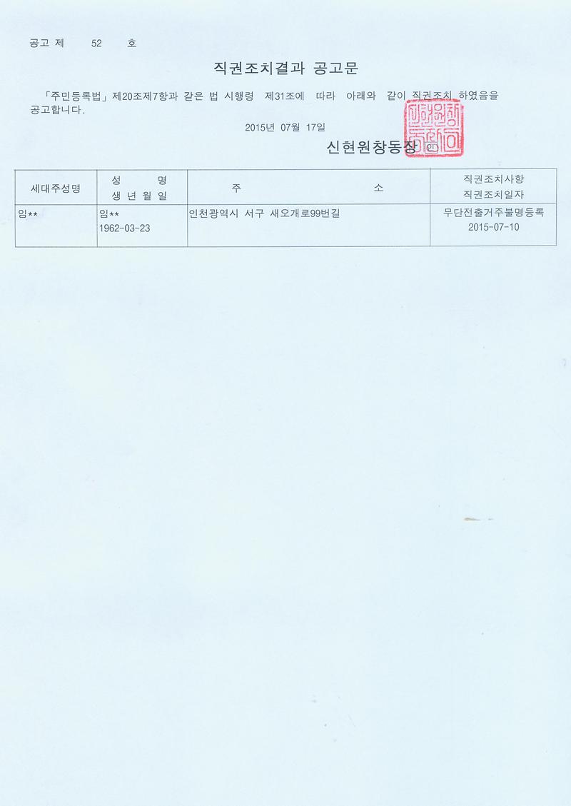 직권조치결과 공고문(20150717).jpg 이미지