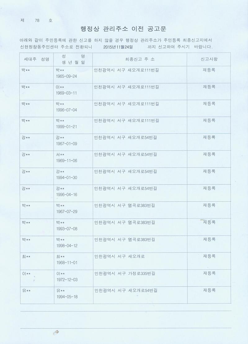 행정상 관리주소 이전 공고문(1차).jpg 이미지