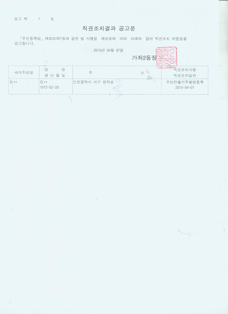 직권조치결과 공고문(20150407).jpg 이미지