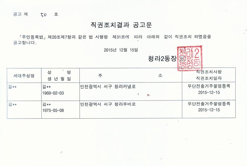 직권조치결과공고문.jpg 이미지