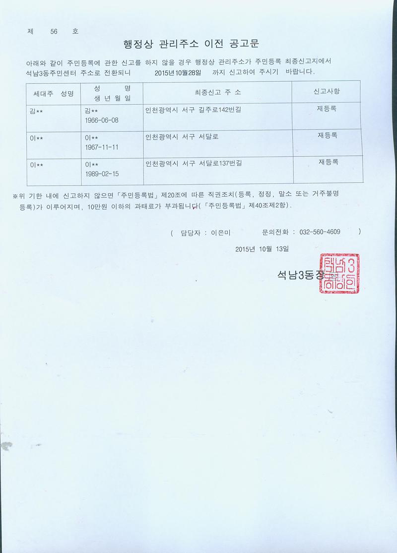 행정상관리주소이전공고문(151013).jpg 이미지