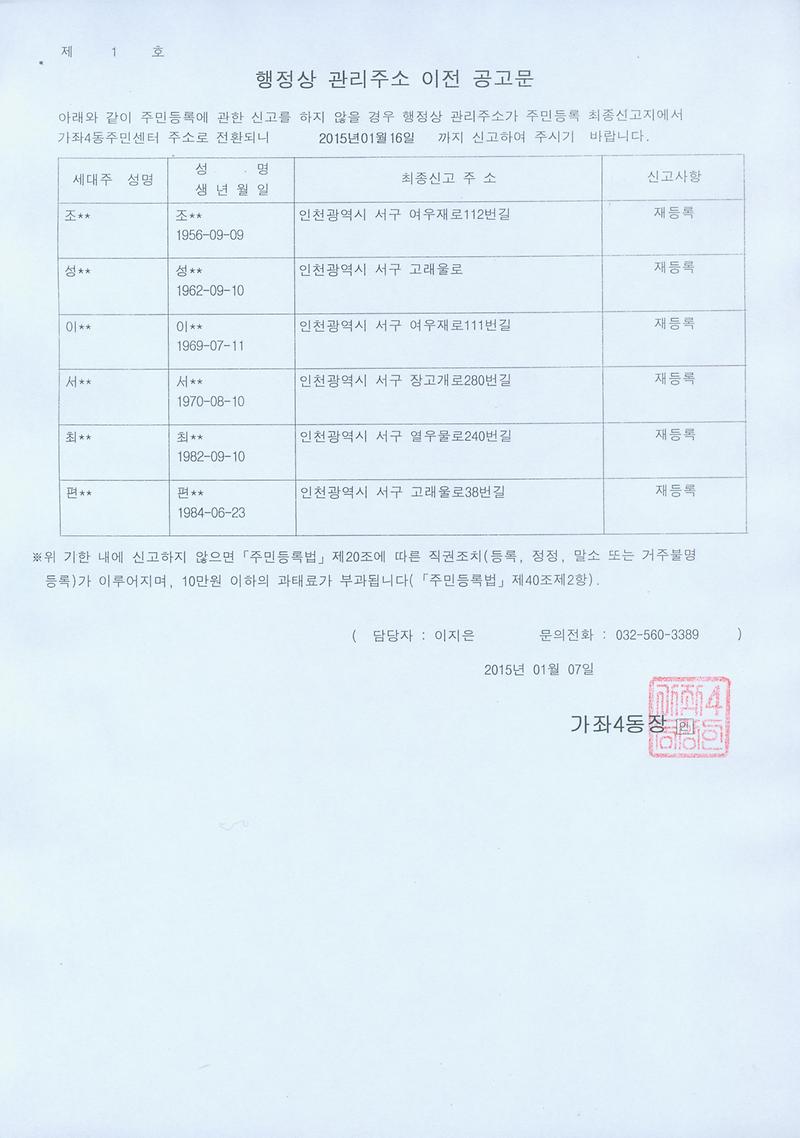 행정상관리주소이전공고문(1차).jpg 이미지