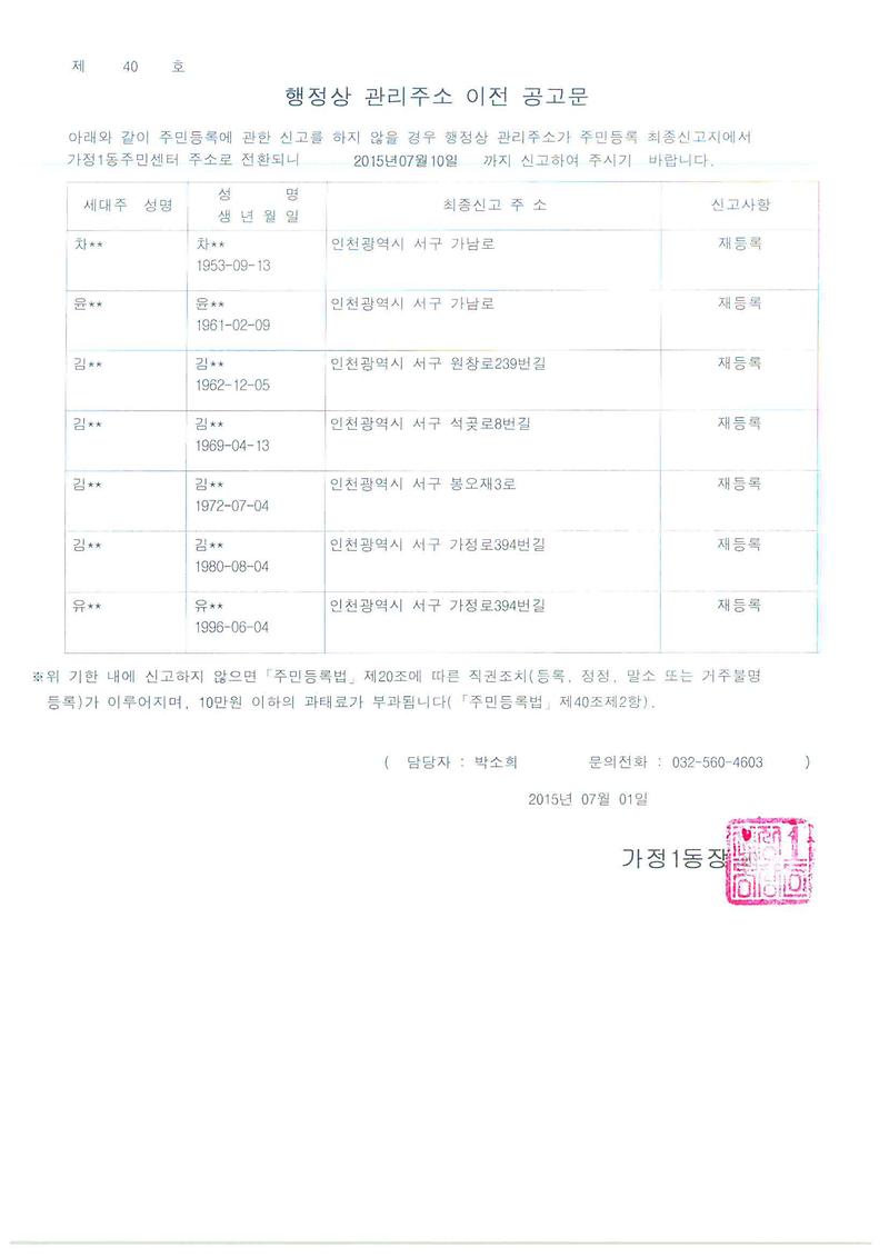 행정상관리주소이전공고문.jpg 이미지