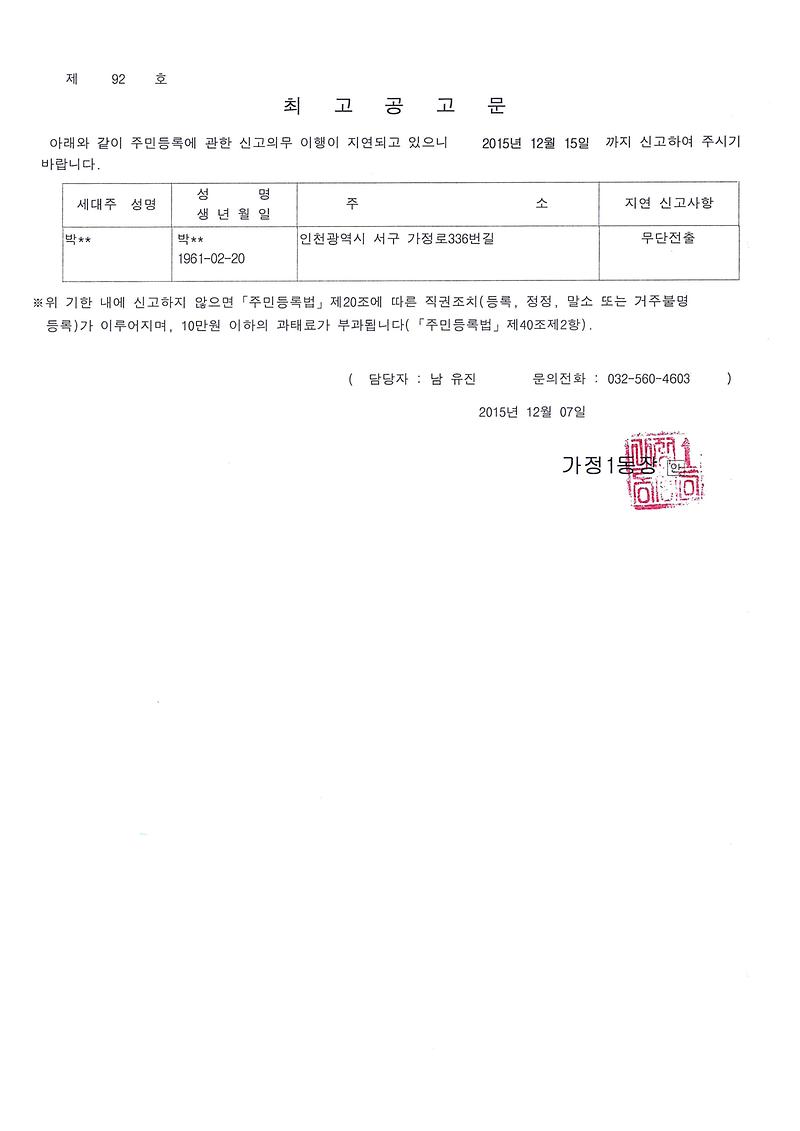 최고공고문(박ㅇㅇ).jpg 이미지