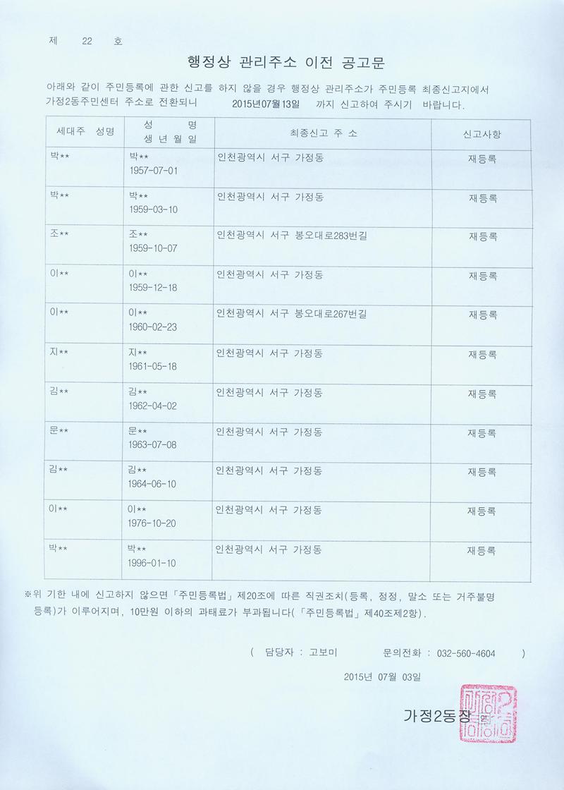 행정상 관리주소 이전 공고문(1차).jpg 이미지