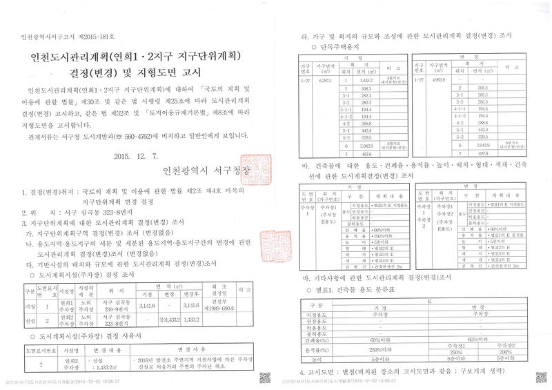 인천광역시서구고시 제2015-181호.jpg 이미지
