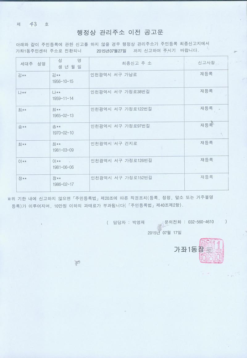 거주불명등록 이전 2차 공고문(2015년3사분기).jpg 이미지