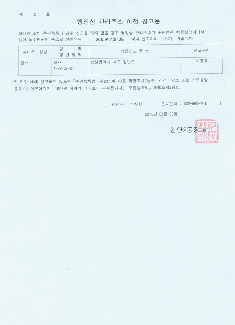관리주소  이전 공고문.jpg 이미지