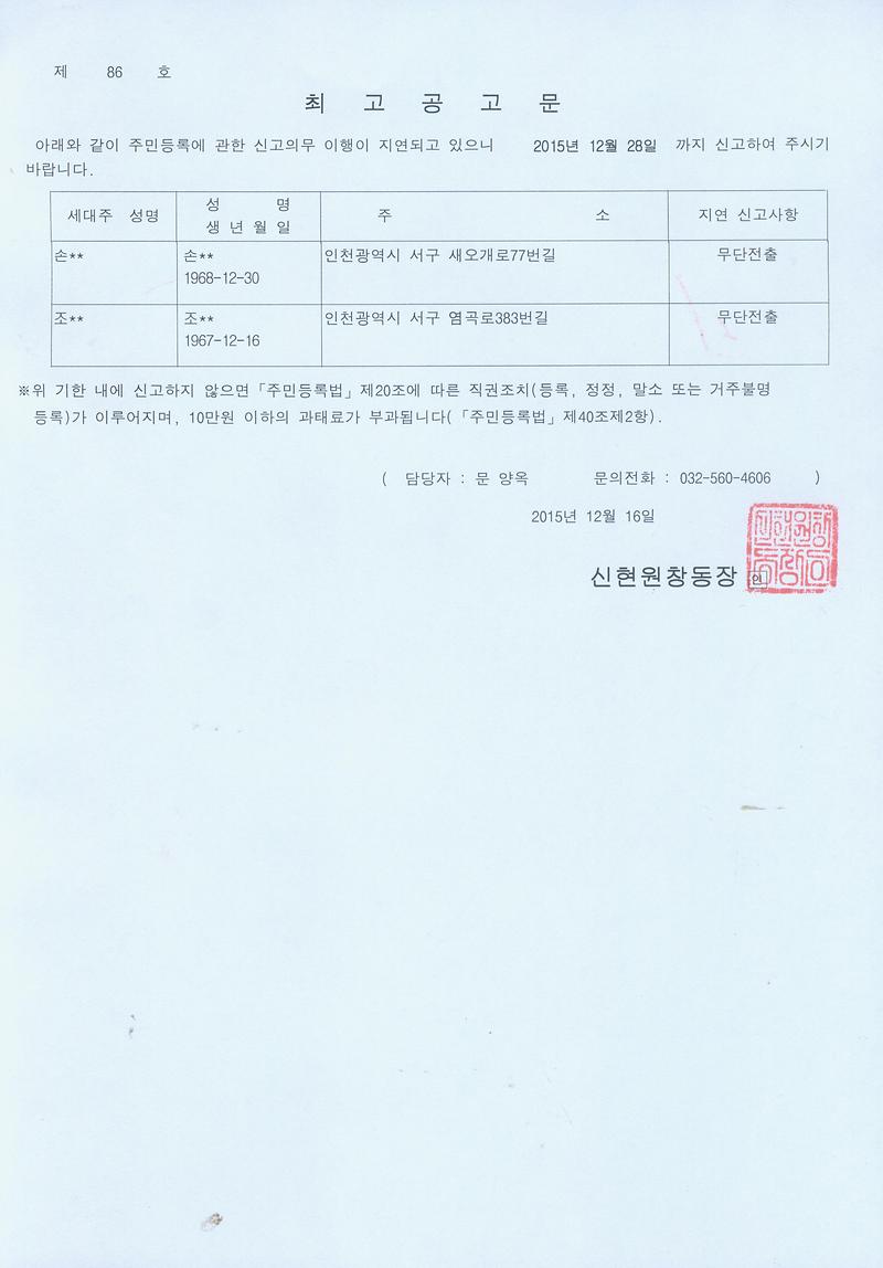 최고 공고문(20151216).jpg 이미지