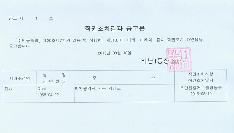 직권조치결과공고(지).jpg 이미지