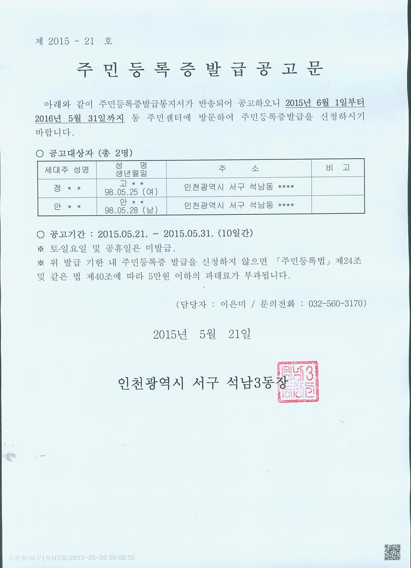 주민등록증발급공고문(1998년 5월생).jpg 이미지