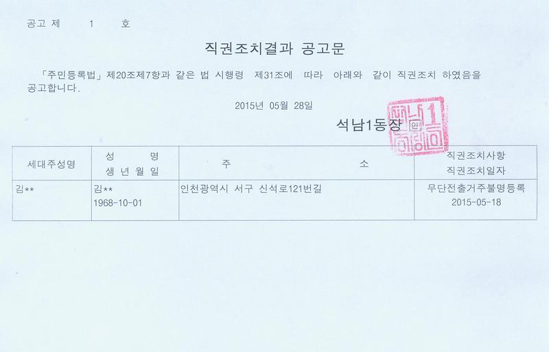 직권조치결과 공고문.jpg 이미지