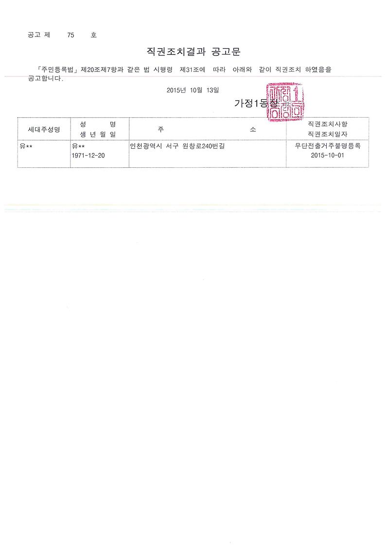 직권조치결과공고문.jpg 이미지