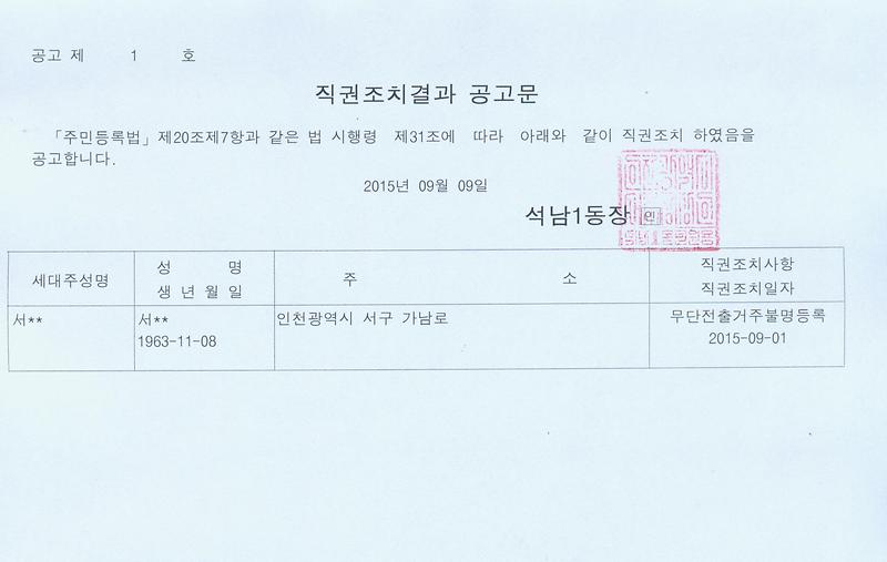 직권조치결과공고(서.jpg 이미지