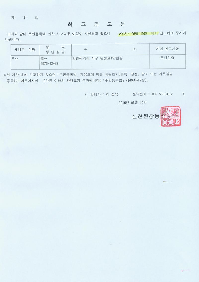 최고공고문(20150610).jpg 이미지