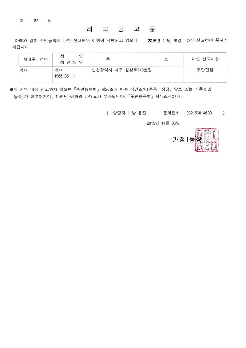 최고공고문(박ㅇ배).jpg 이미지