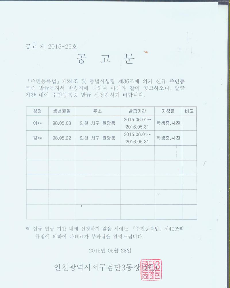 신규주민등록증 발급 통지 반송에 대한 공고문.jpg 이미지