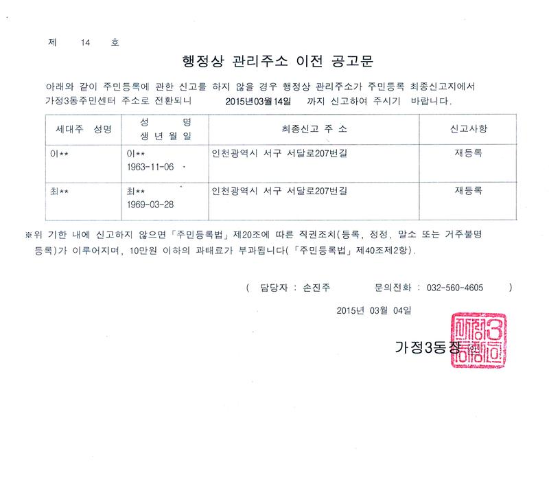 행정상 관리주소 이전 공고문.jpg 이미지