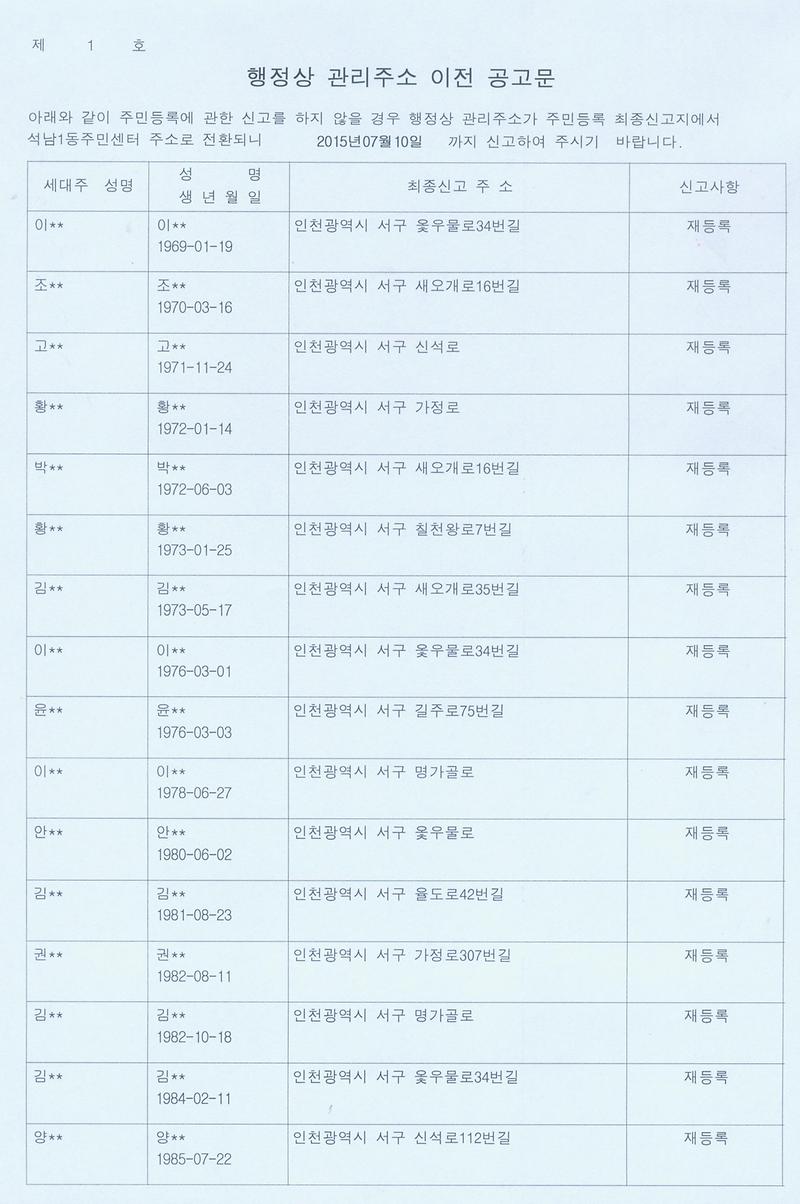 행정상 관리주소 이전 공고문(2).jpg 이미지