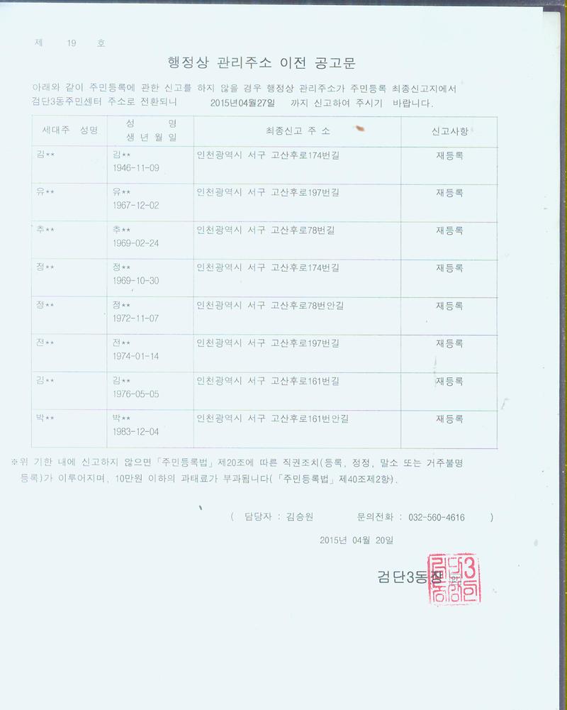 행정상 관리주소 이전 공고문 (1차).jpg 이미지