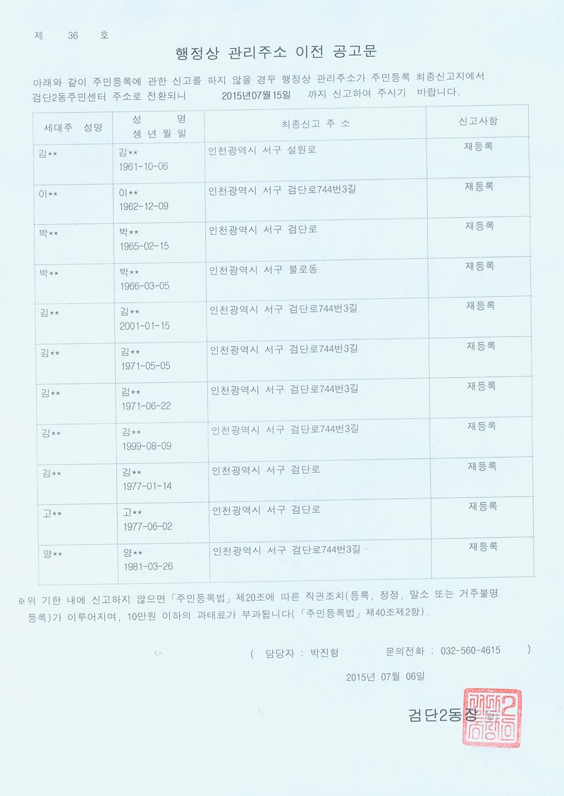 행정상 관리주소이전 공고문(20150706).jpg 이미지