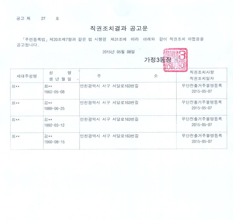 직권조치결과 공고문.jpg 이미지