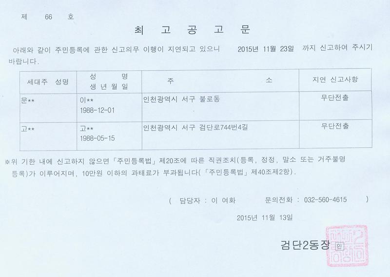 최고공고문(20151113).jpg 이미지