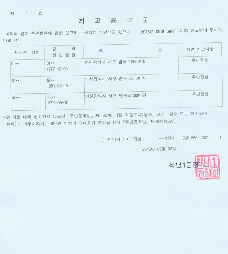 최고공고문(서 외 2명).jpg 이미지