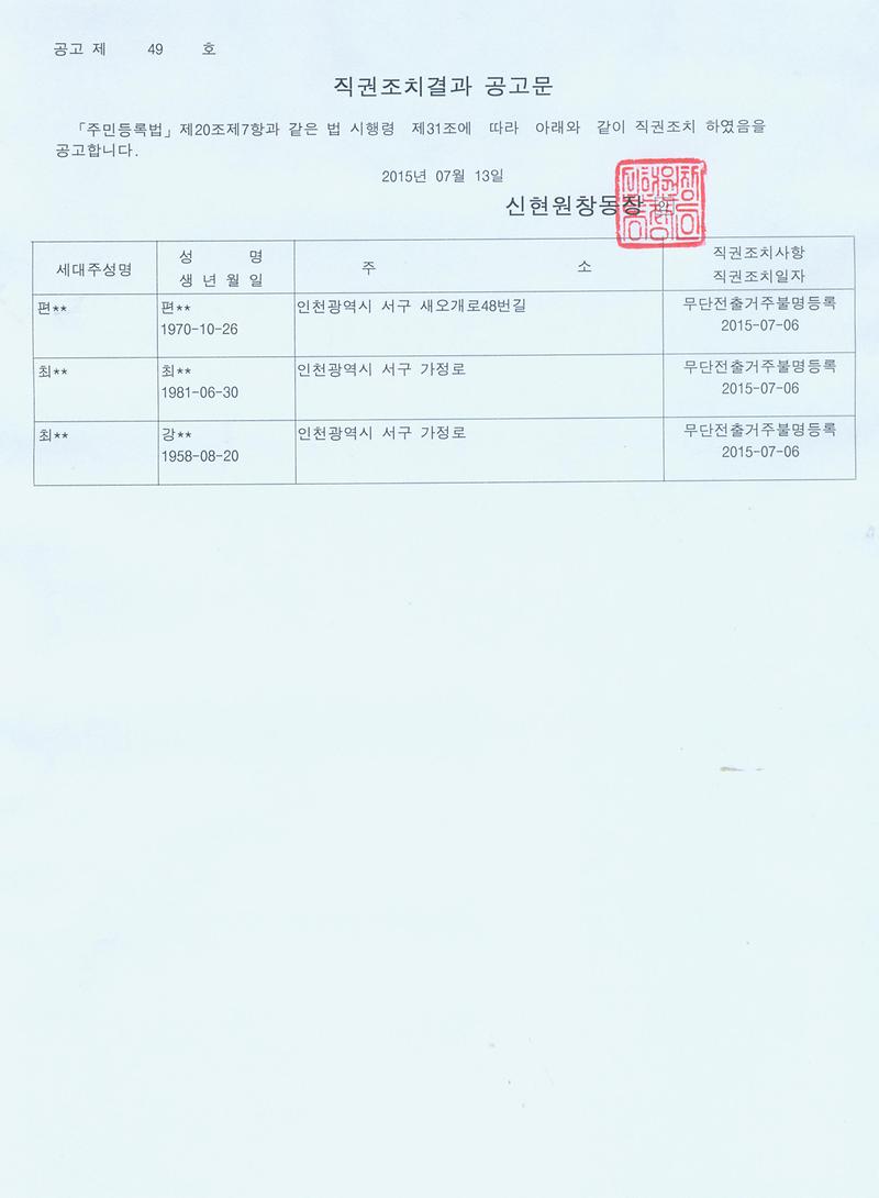 직권조치결과 공고문(20150713).jpg 이미지