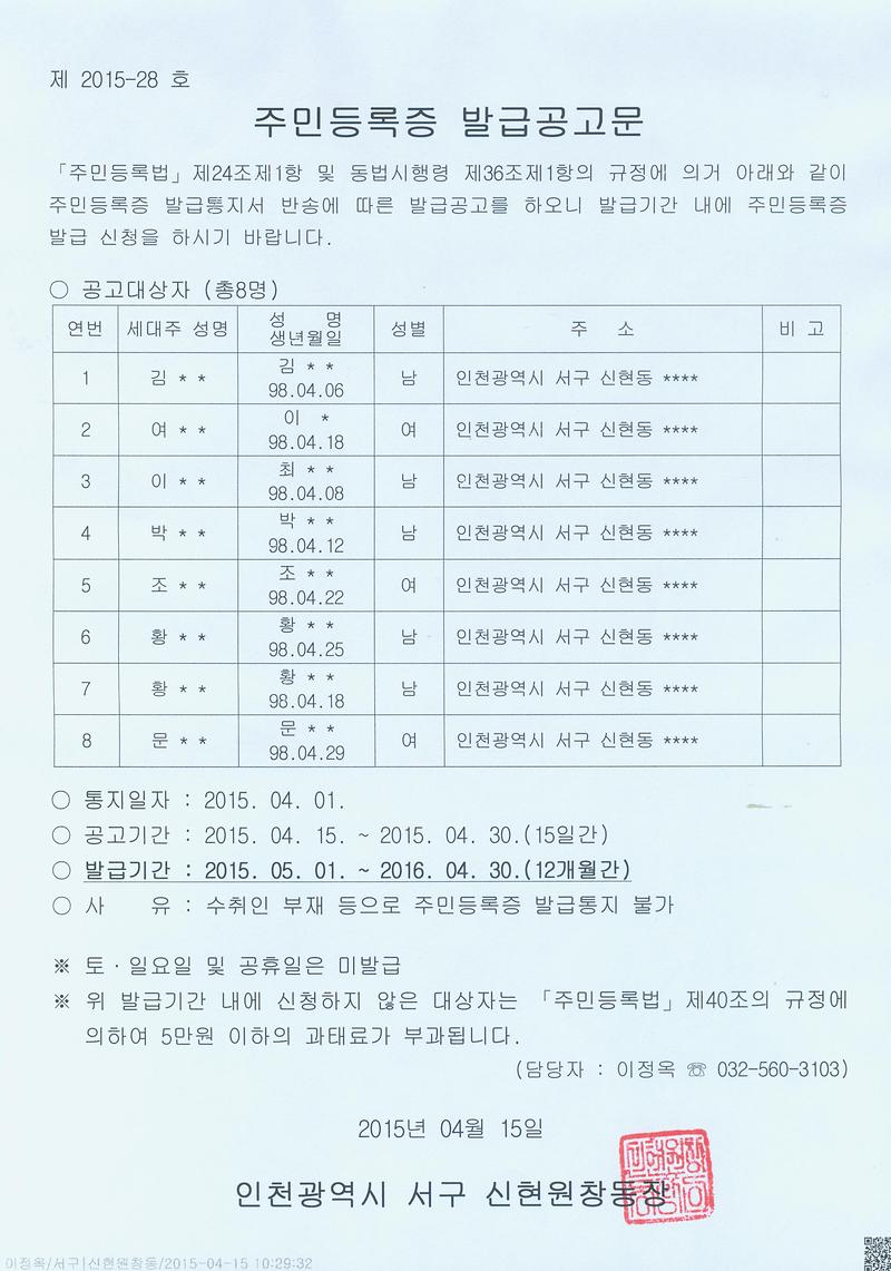 주민등록증 발급공고문(98년4월생).jpg 이미지