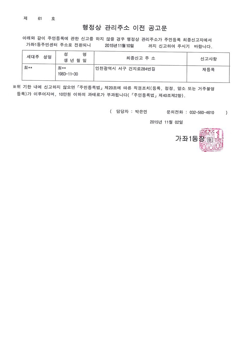 행정상관리주소이전공고문(2차).jpg 이미지